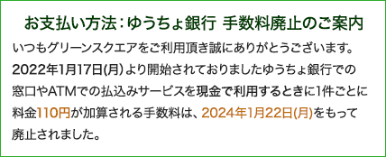 ゆうちょ銀行手数料のご案内
