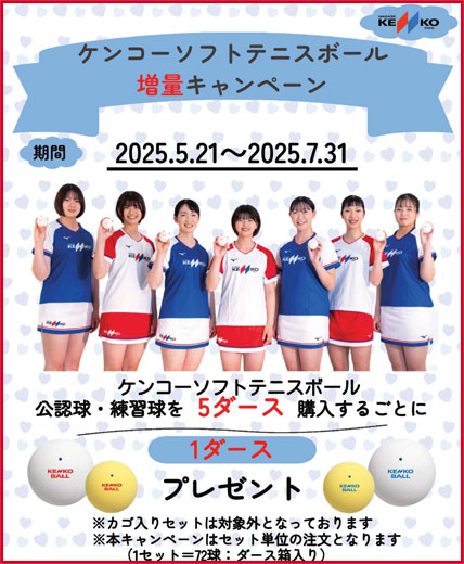 ソフトテニスボール（アカエム/ケンコー/ダンロップ・試合球
