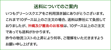 送料についてのご案内